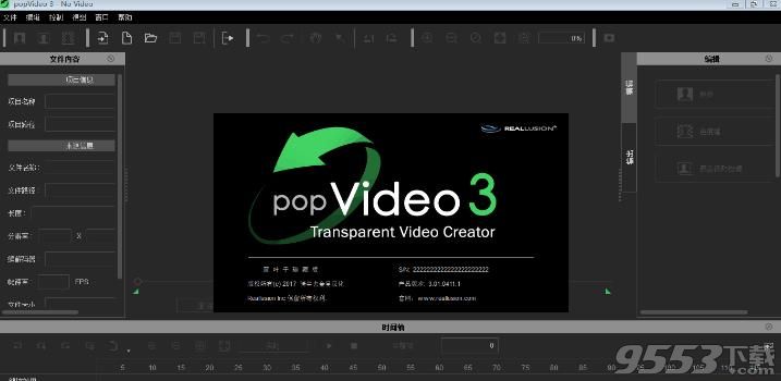 视频抠像软件popVideo简体中文版