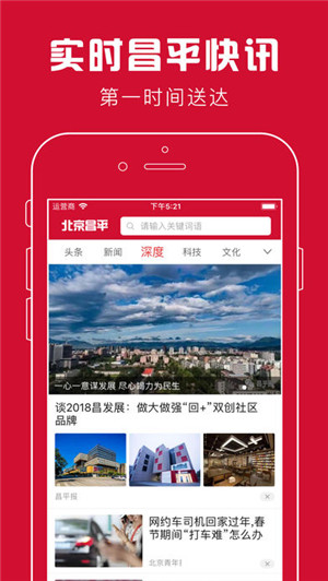 北京昌平app苹果官方版截图1