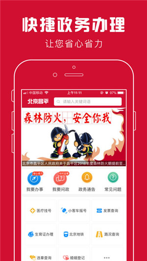 北京昌平app苹果官方版截图2