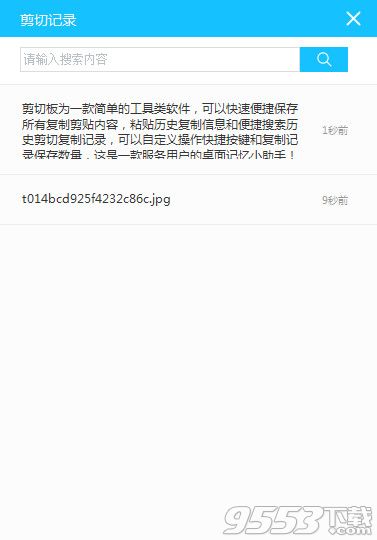 WinClipPlus中文版 v1.2官方版