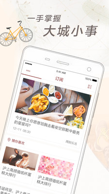 周到上海苹果官方版APP截图2