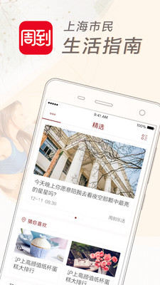 周到上海苹果官方版APP