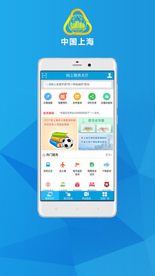 中国上海手机最新版客户端1.5.5下载-中国上海APP安卓官方版下载v1.5.5图1