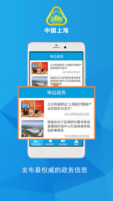 中国上海ios最新版客户端1.5下载-中国上海苹果官方版APP下载v1.5图3