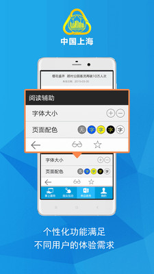 中国上海手机最新版客户端1.5.5下载-中国上海APP安卓官方版下载v1.5.5图4