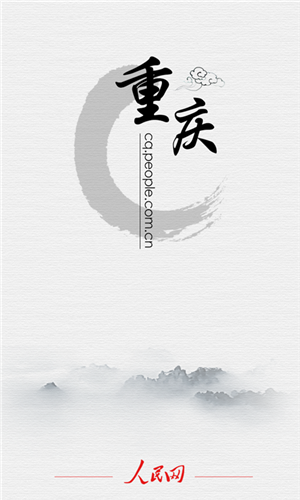 人民网重庆安卓版手机客户端下载-人民网重庆app官方最新版下载v3.0.4图1