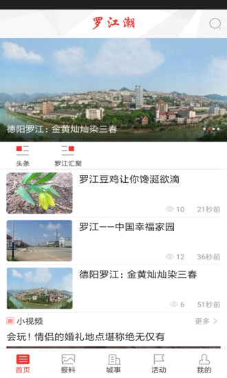 罗江潮安卓版手机客户端下载-罗江潮app官方最新版下载v5.2.3图4