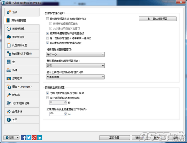 ClipboardFusion单文件版 v5.3.0中文多语免费版