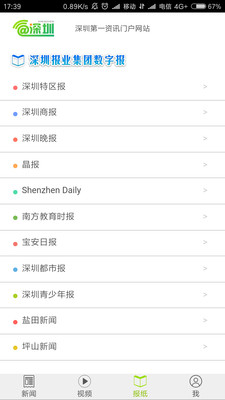 @深圳手机最新版客户端2.2.9下载-@深圳APP安卓官方版下载v2.2.9图4