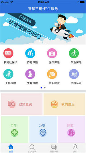 三明民生平台app官方最新版截图4