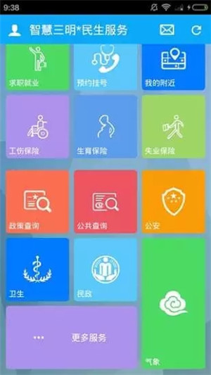 三明民生平台app官方最新版截图2