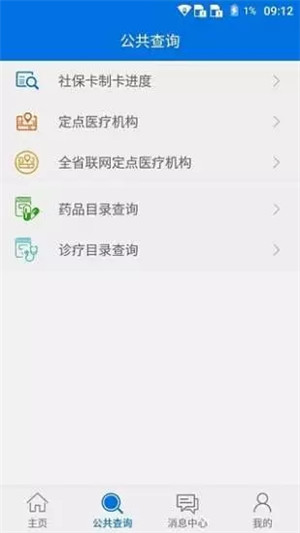 三明民生平台app苹果官方版截图1