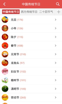 2018狗年春节祝福语app截图1