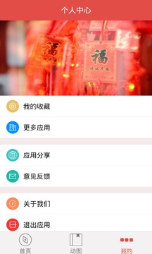2018狗年春节祝福语app截图3