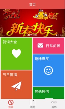 2018狗年春节祝福语app截图2