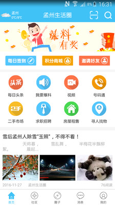 孟州生活苹果官方版APP截图1