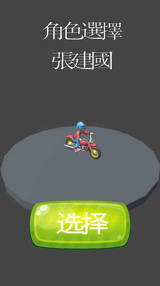 骑着摩托车回家过年游戏破解版下载-骑着摩托车回家过年无限金币破解版下载v1.0图3