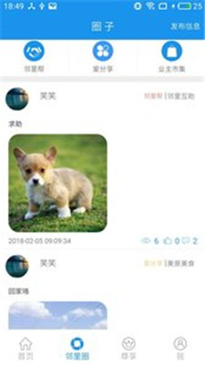 永川智慧小区app官方最新版截图3