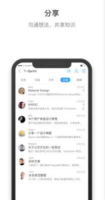Teambitionh中文版手机客户端截图4