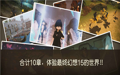 最终幻想15口袋版iOS中文版截图2