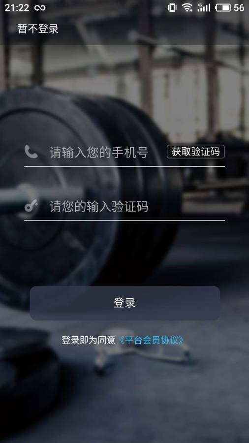 练遇健身app官方最新闻版截图1