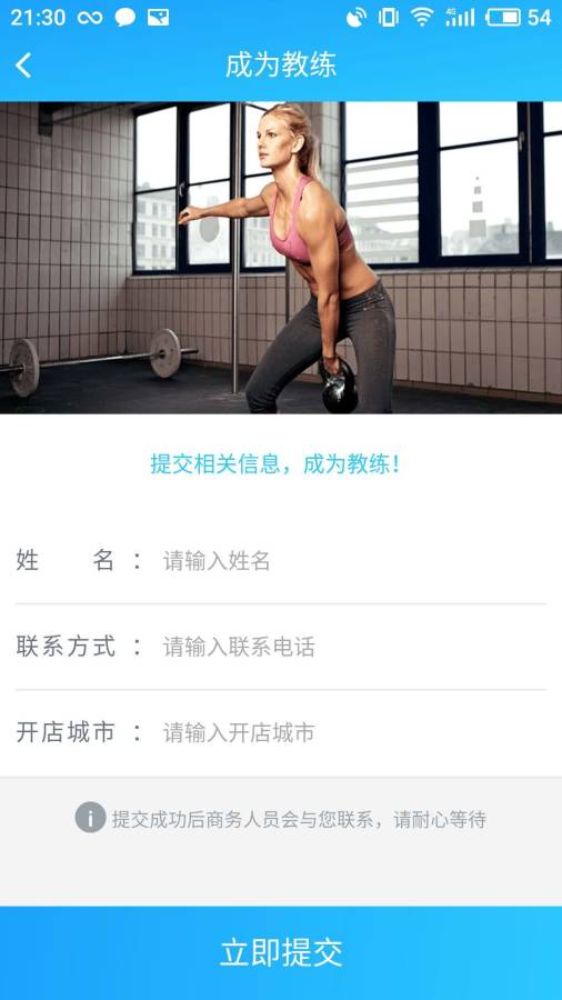 练遇健身app官方最新闻版截图4