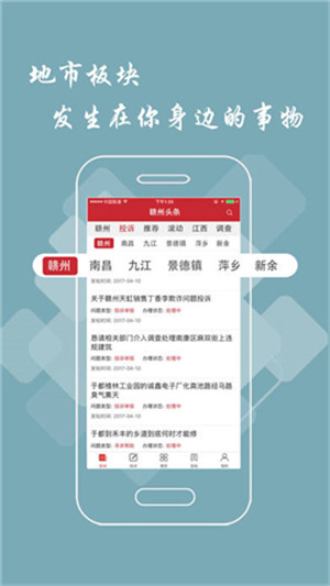 赣州头条安卓版手机客户端下载-赣州头条app官方最新版下载v2.8.16图3
