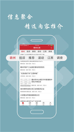 赣州头条安卓版手机客户端下载-赣州头条app官方最新版下载v2.8.16图1