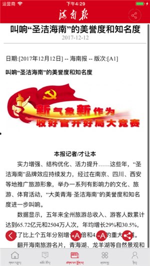 海南报新闻app官方最新版截图3
