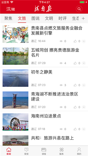 海南报新闻app官方最新版截图4