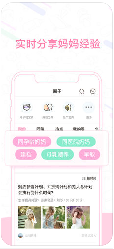 妈妈网孕育APP安卓版截图4