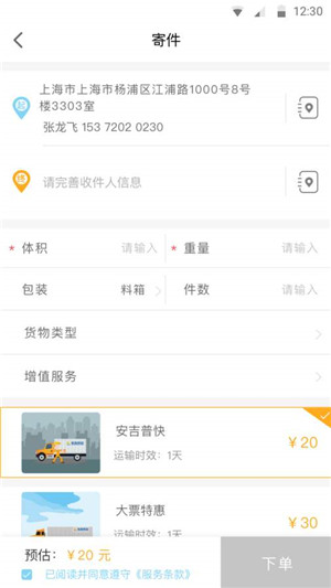 安吉快运app官方最新版截图3