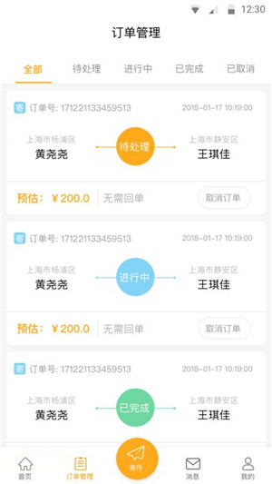 安吉快运app官方最新版截图2