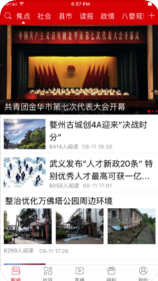 金华新闻APP安卓官方版截图1