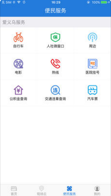 爱义乌手机最新版客户端2.0.1下载-爱义乌APP安卓官方版下载v4.0.4图2