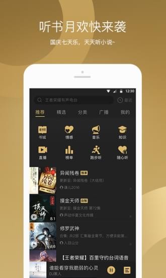 企鹅FM免费版客户端截图3