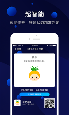 菠萝答题助手安卓版手机客户端下载-菠萝答题助手app官方最新版下载v1.0.1图2