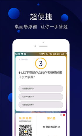 菠萝答题助手app官方最新版