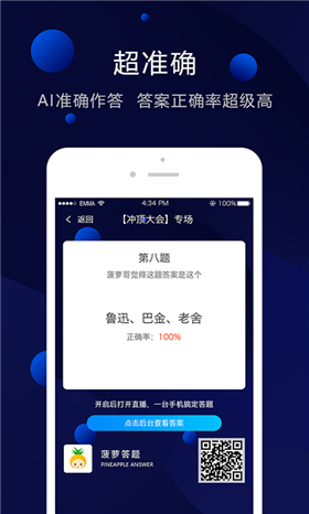 菠萝答题助手app官方最新版