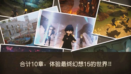 最终幻想15口袋版iOS中文版