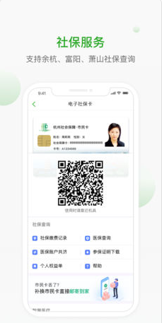 杭州市市民卡苹果官方版APP截图3