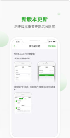 杭州市市民卡苹果官方版APP截图1