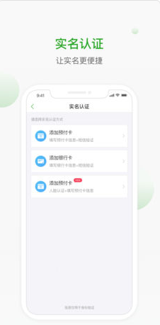 杭州市市民卡苹果官方版APP截图4