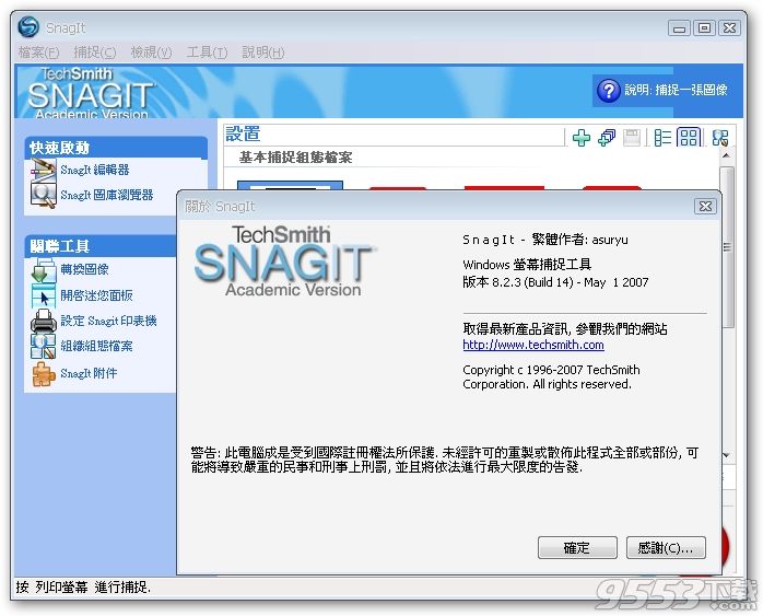 TechSmith Snagit(屏幕截图工具)安装版