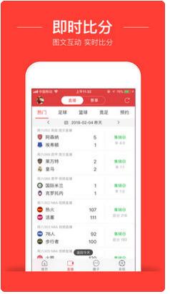 唯彩看球安卓官方最新版截图3