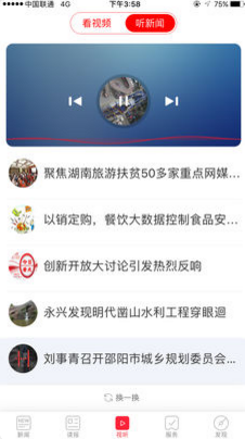 无线湖南APP安卓官方版截图5