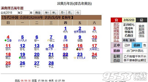 汉典万年历择吉老黄历 v1.0免费版