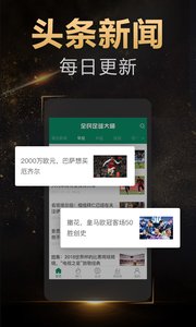 全民足球大师官方app最新版下载-全民足球大师iPhone手机版下载v4.3.1图4
