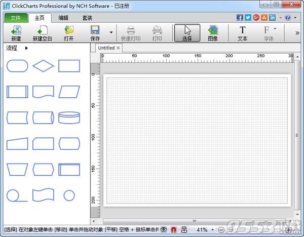 画流程图工具(NCH ClickCharts)