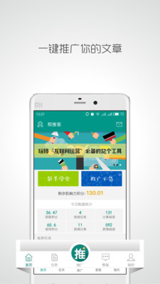 帮推客苹果官方版APP截图1